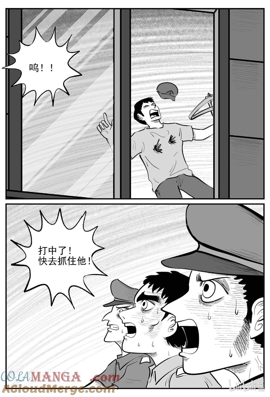 小智怪谈 1019 恶气不散 第2页