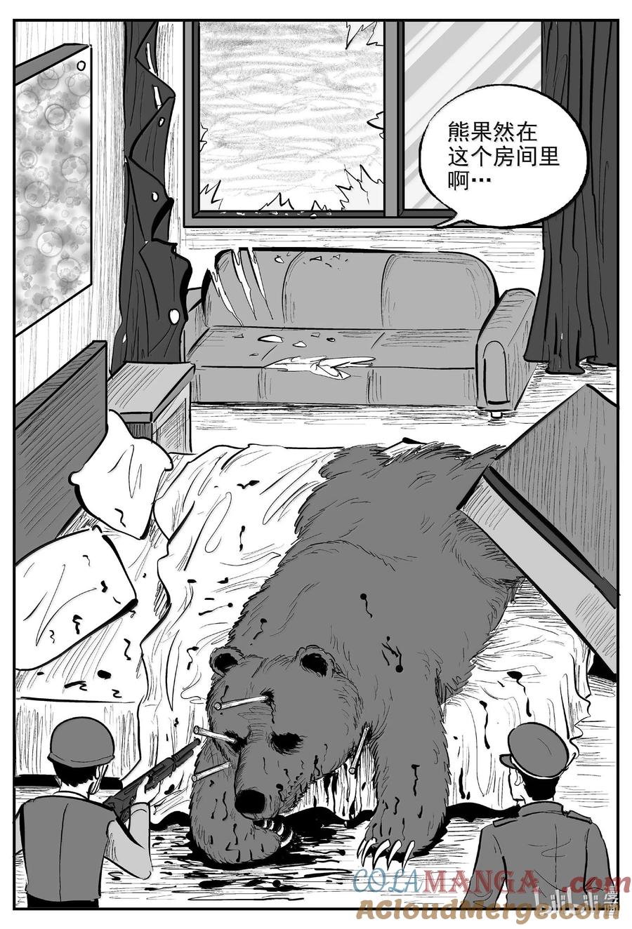 小智怪谈 1019 恶气不散 第4页