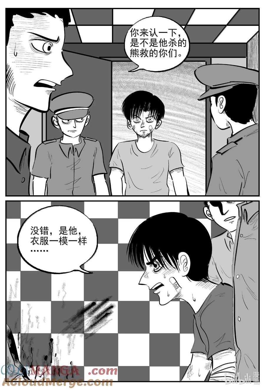 小智怪谈 1019 恶气不散 第8页