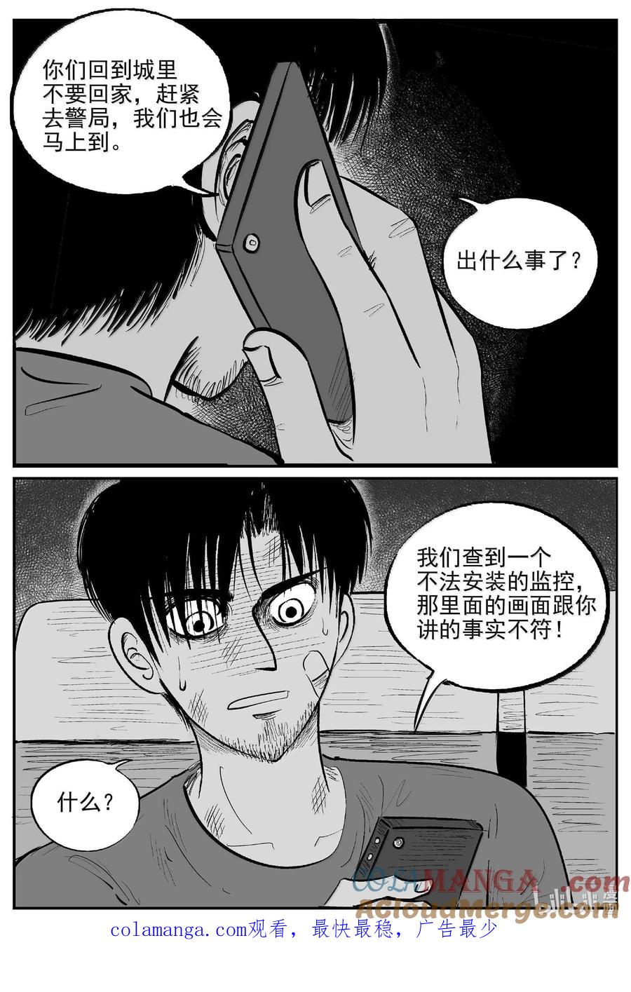 小智怪谈 1019 恶气不散 第14页