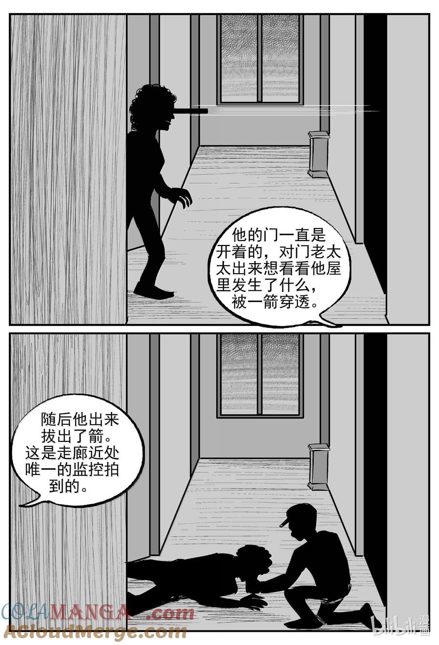 小智怪谈 1020 恶气不散 第7页
