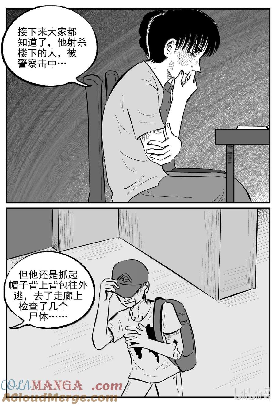 小智怪谈 1020 恶气不散 第8页