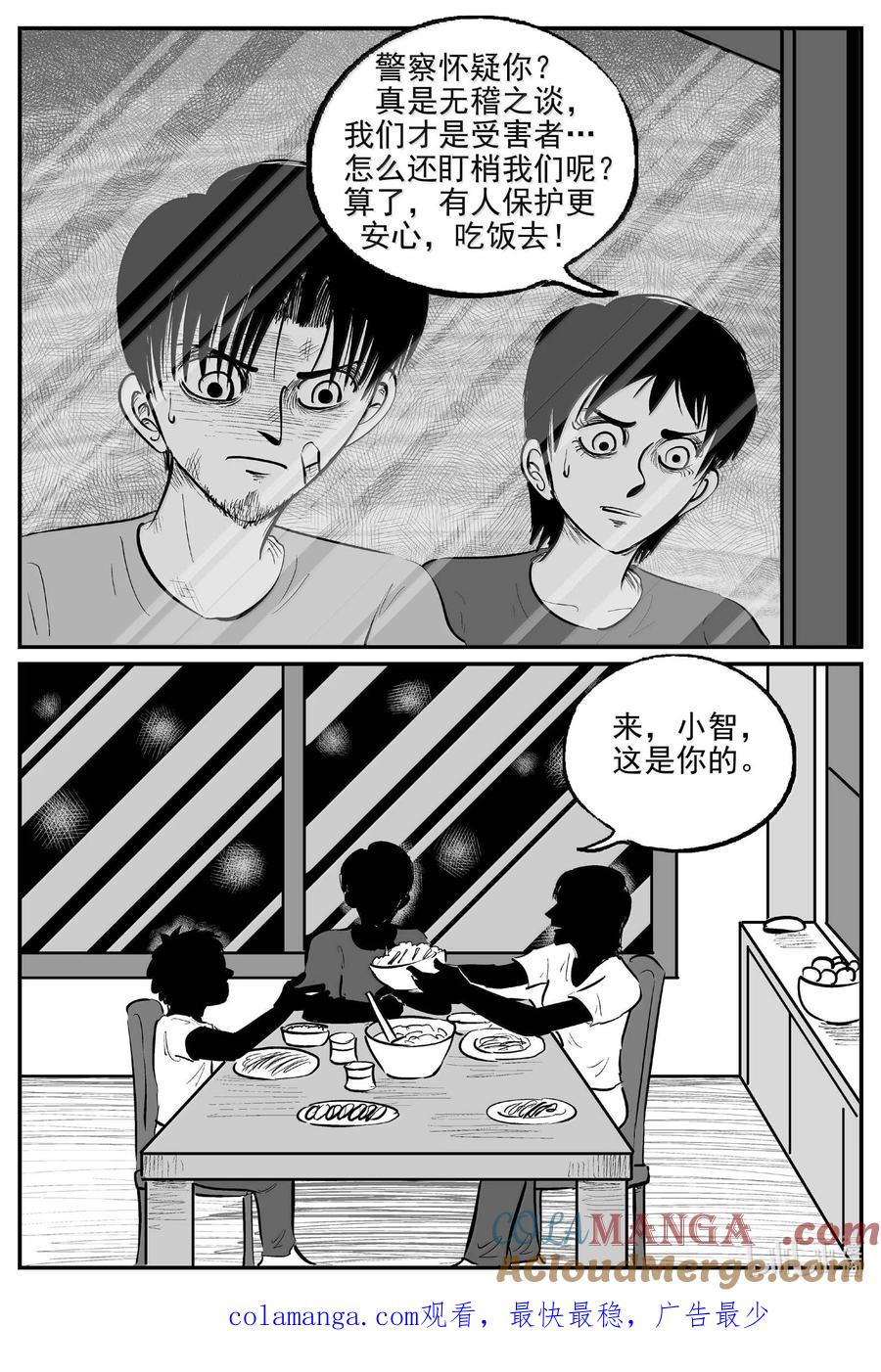 小智怪谈 1020 恶气不散 第14页