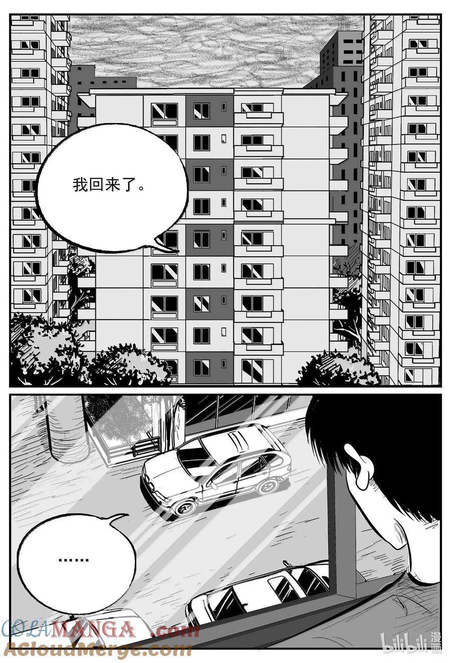 小智怪谈 1020 恶气不散 第13页