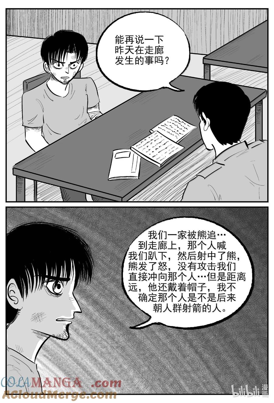 小智怪谈 1020 恶气不散 第3页