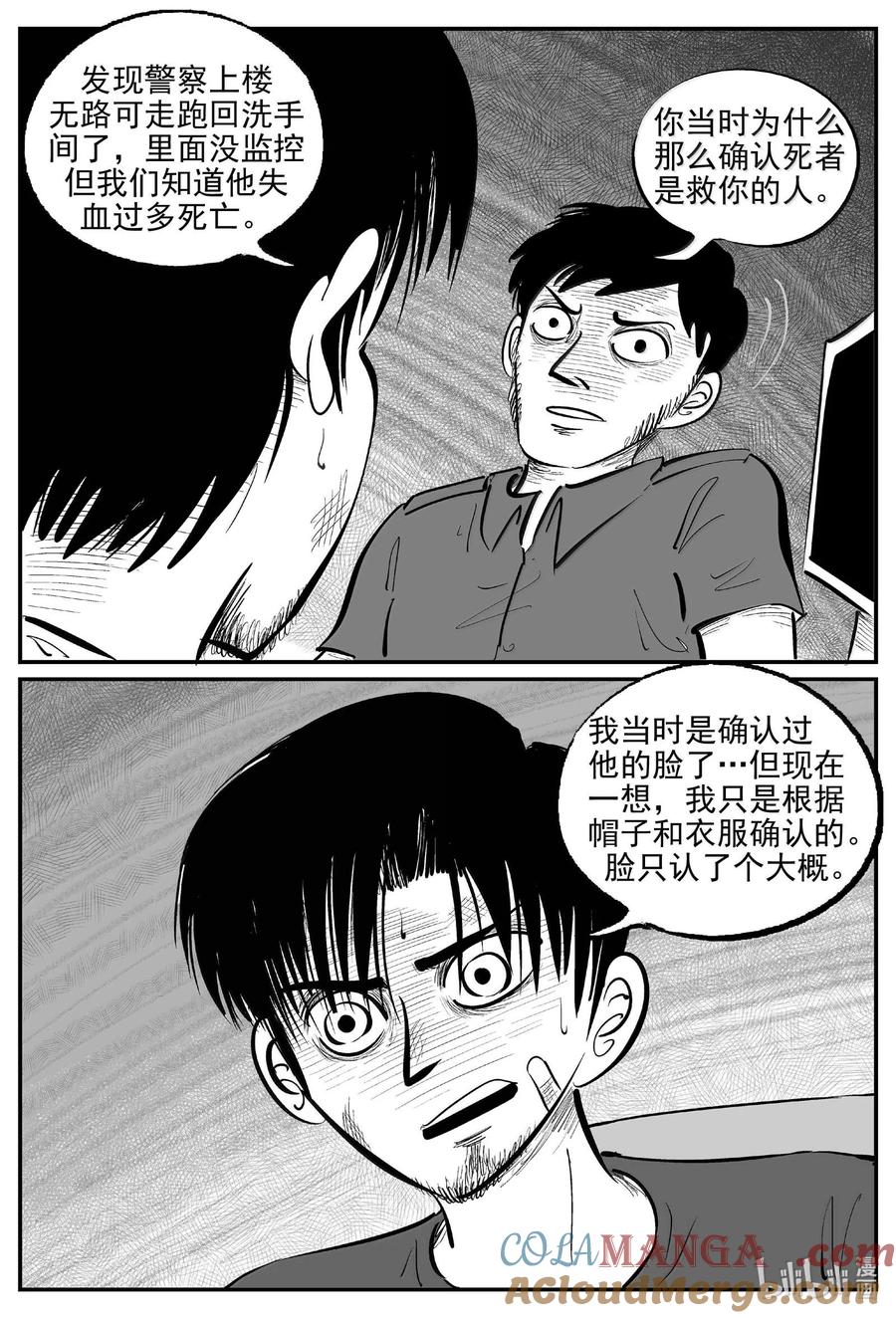 小智怪谈 1020 恶气不散 第9页