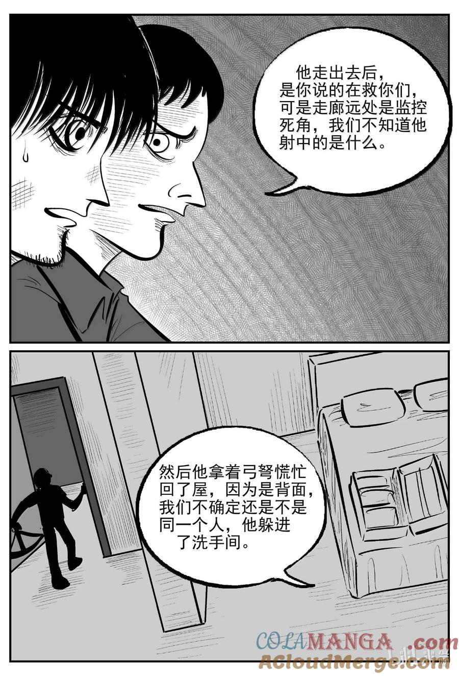 小智怪谈 1020 恶气不散 第5页