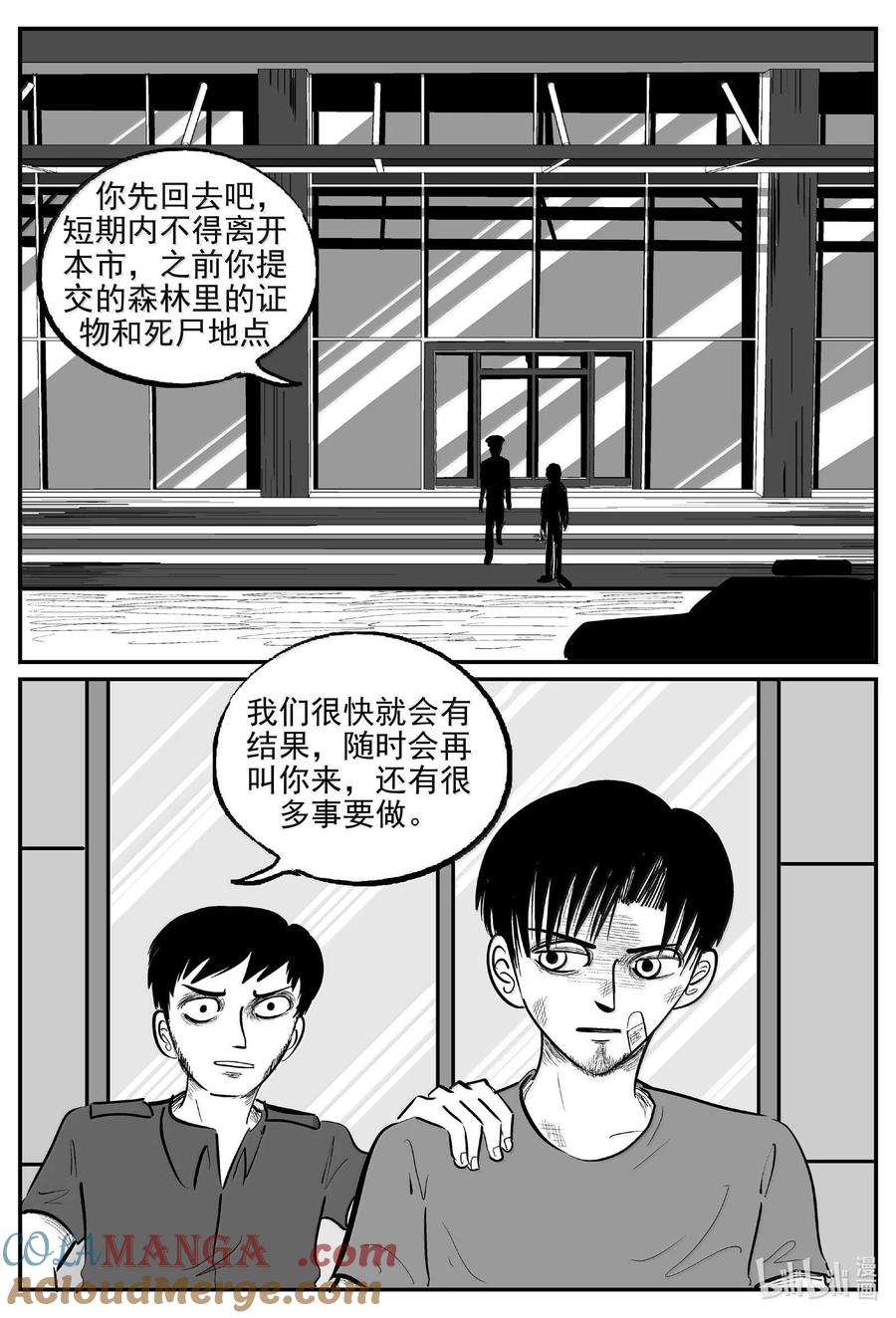 小智怪谈 1020 恶气不散 第11页