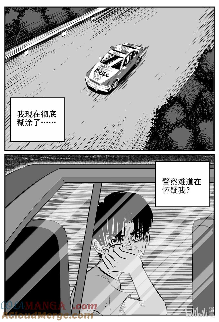 小智怪谈 1020 恶气不散 第12页