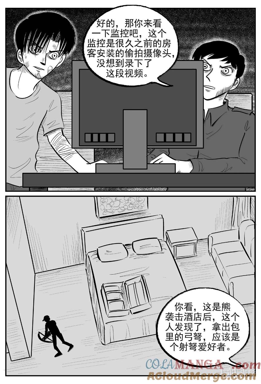 小智怪谈 1020 恶气不散 第4页