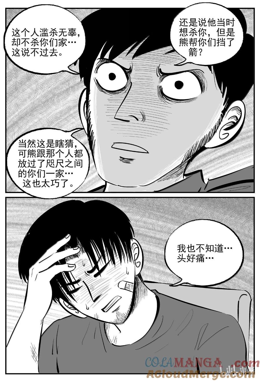 小智怪谈 1020 恶气不散 第10页