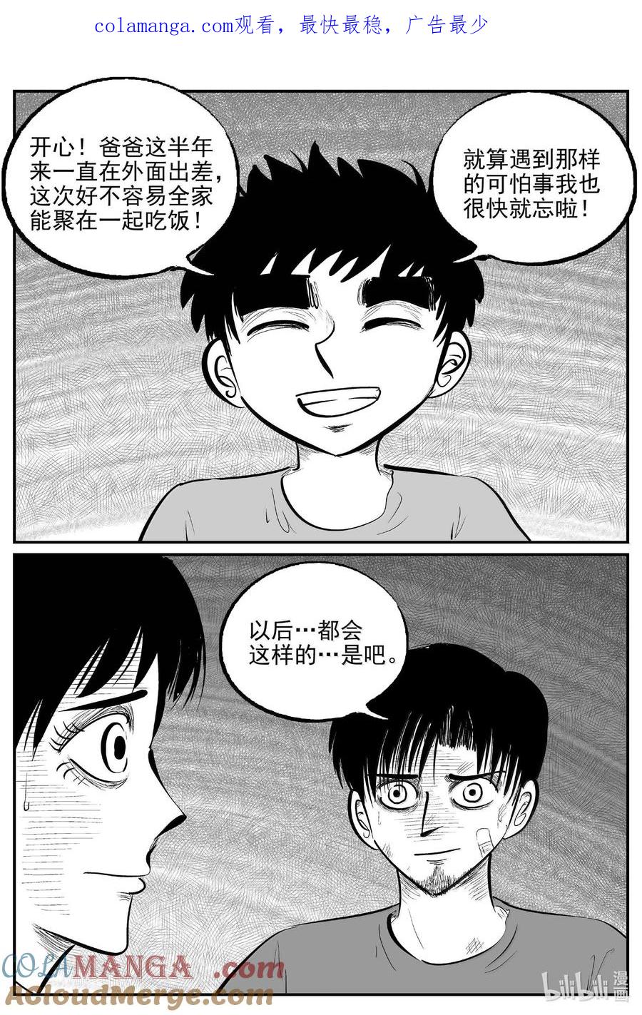 小智怪谈 1021 恶气不散 第1页