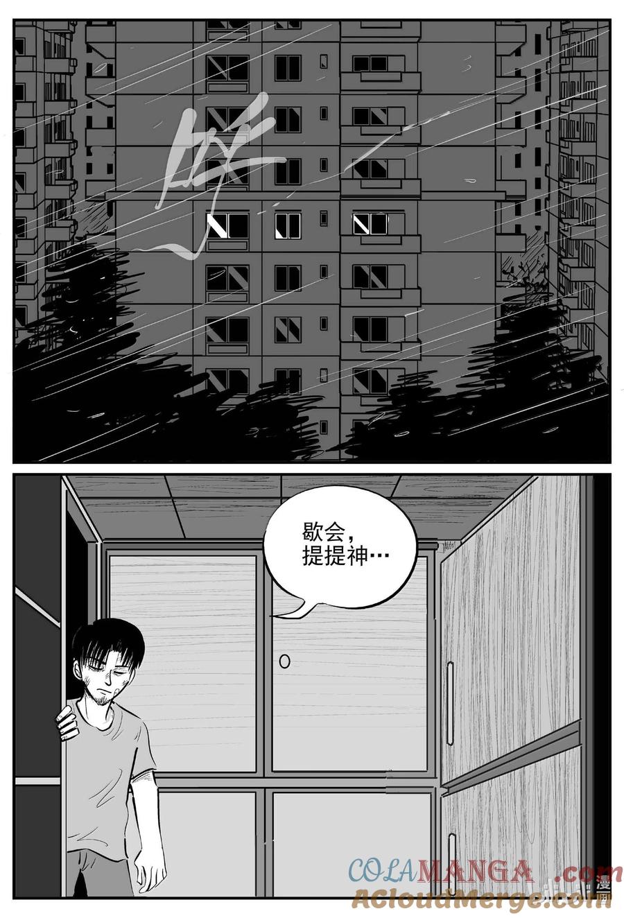 小智怪谈 1021 恶气不散 第8页