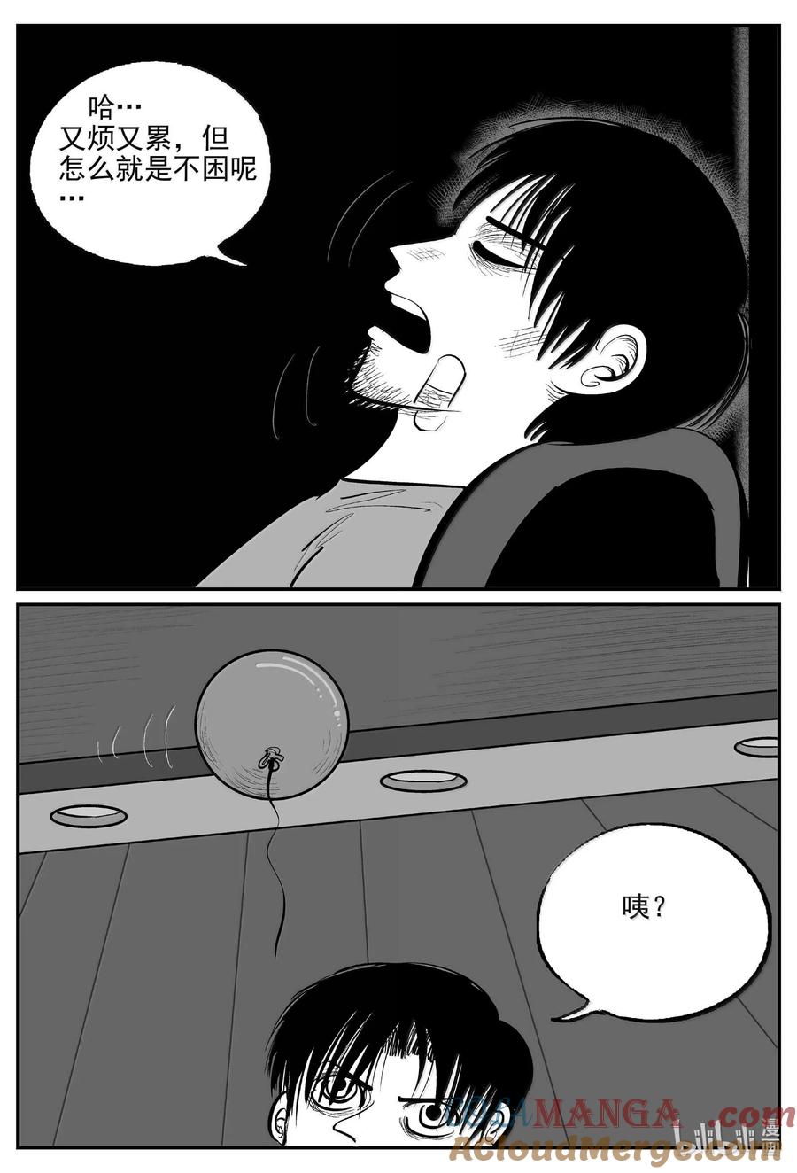 小智怪谈 1021 恶气不散 第5页