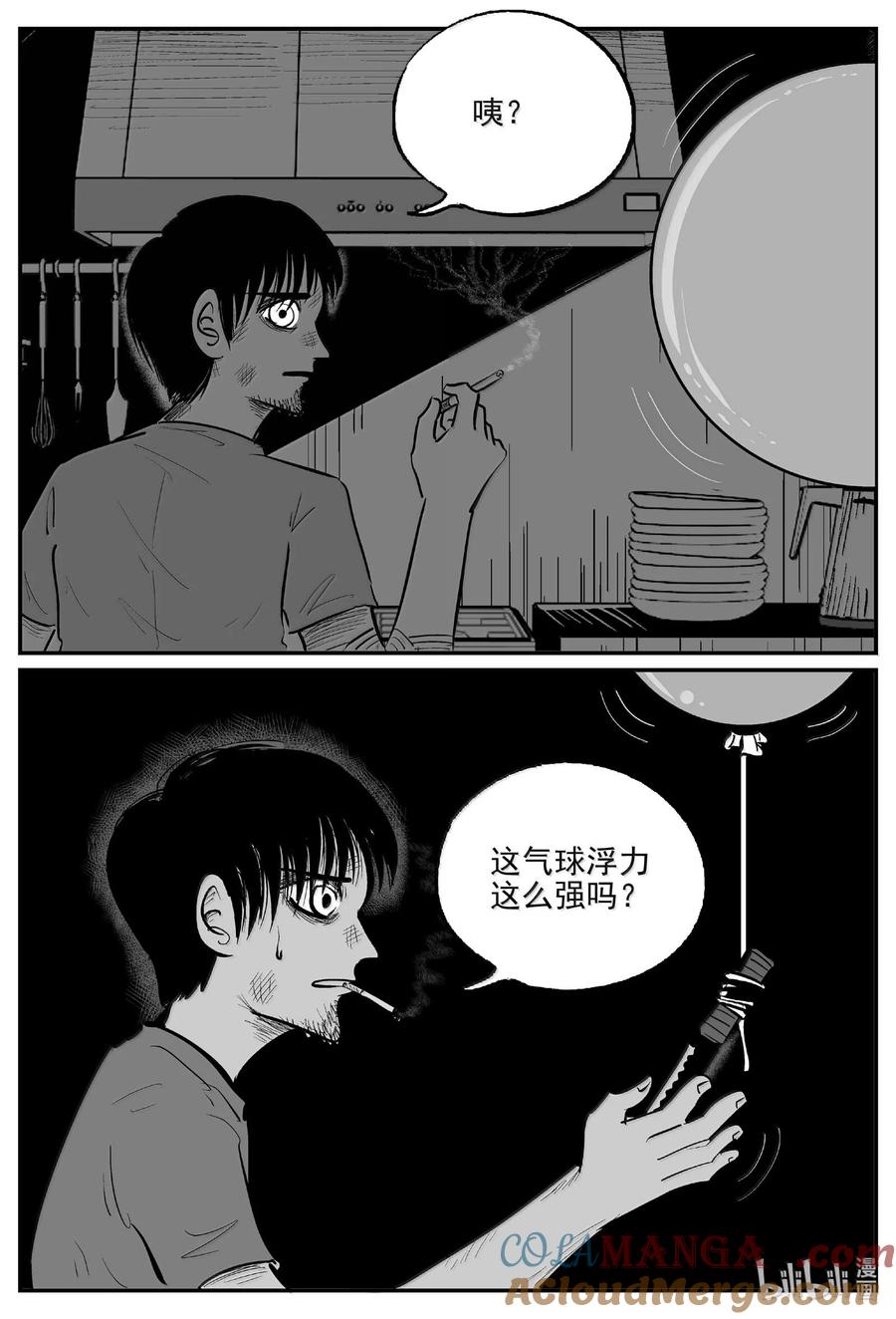 小智怪谈 1021 恶气不散 第11页