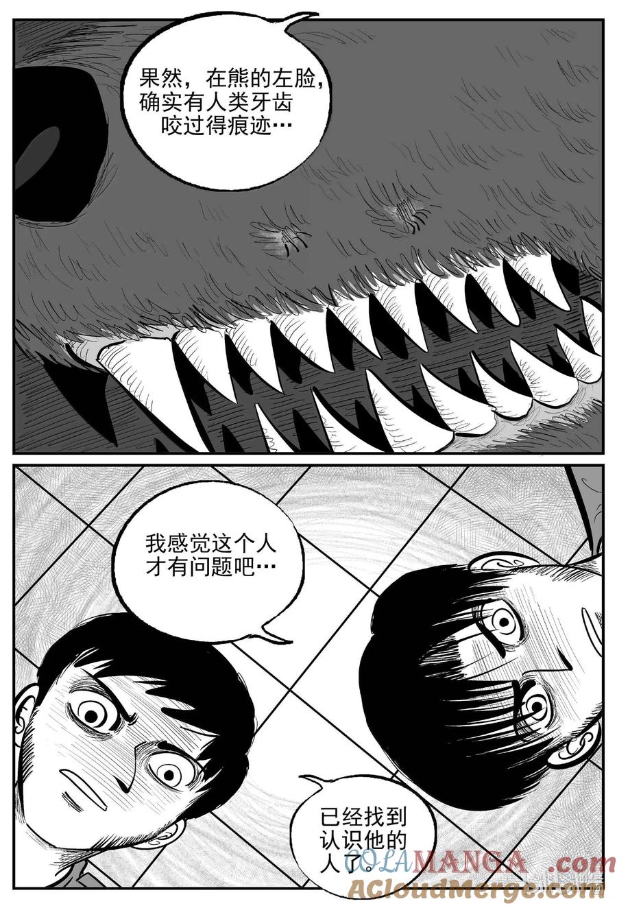 小智怪谈 1022 恶气不散 第9页