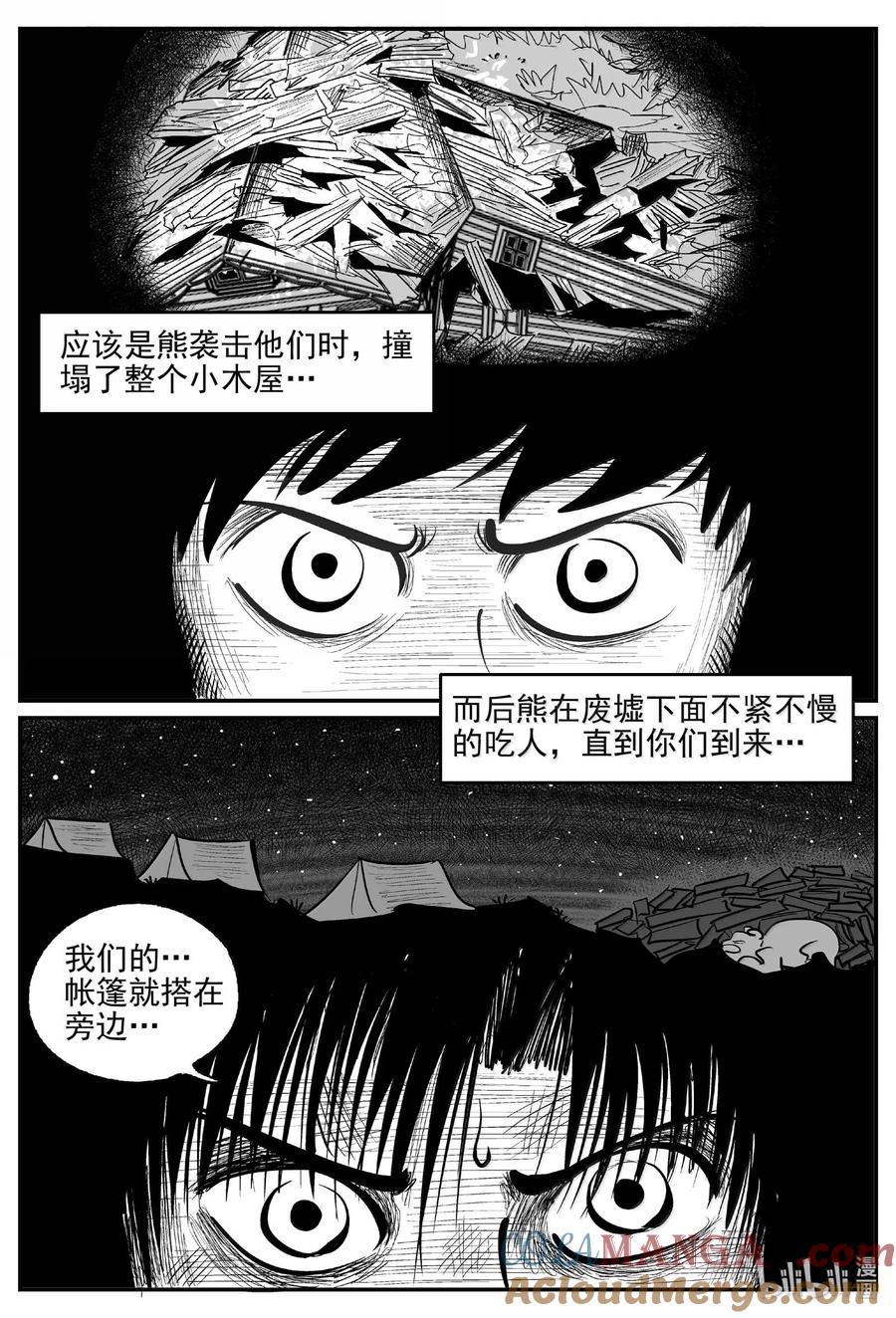 小智怪谈 1022 恶气不散 第6页
