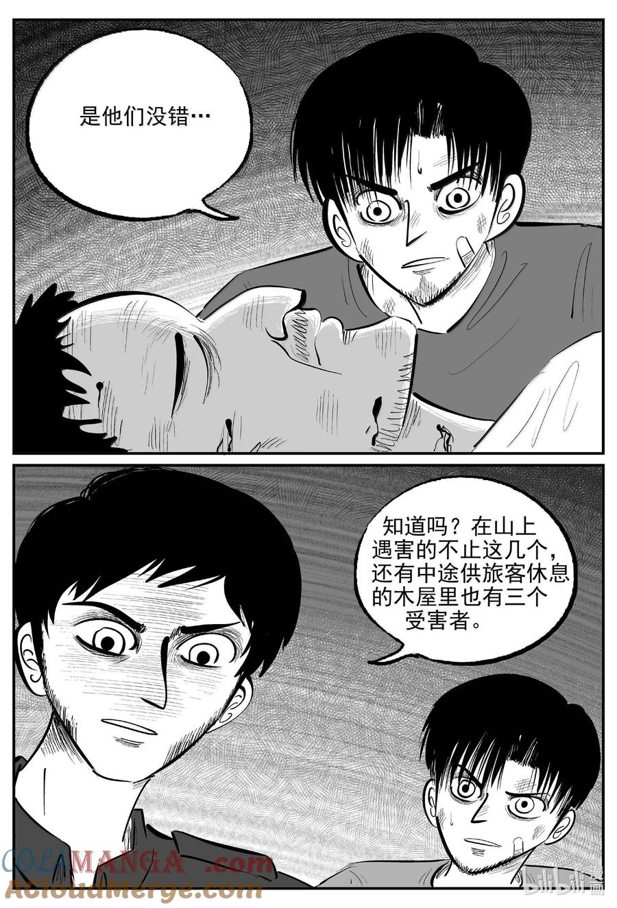 小智怪谈 1022 恶气不散 第5页