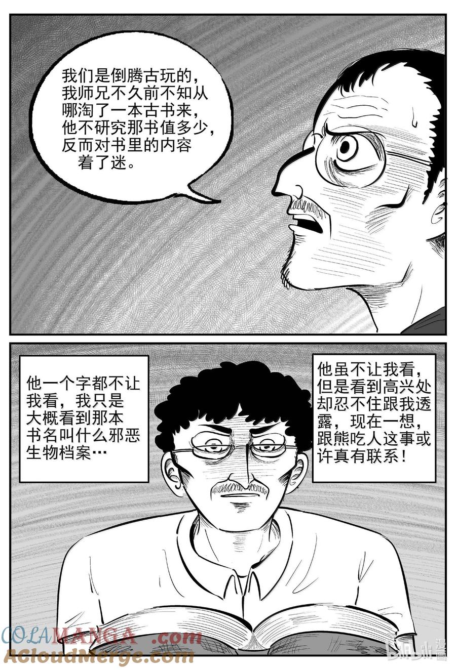 小智怪谈 1022 恶气不散 第12页