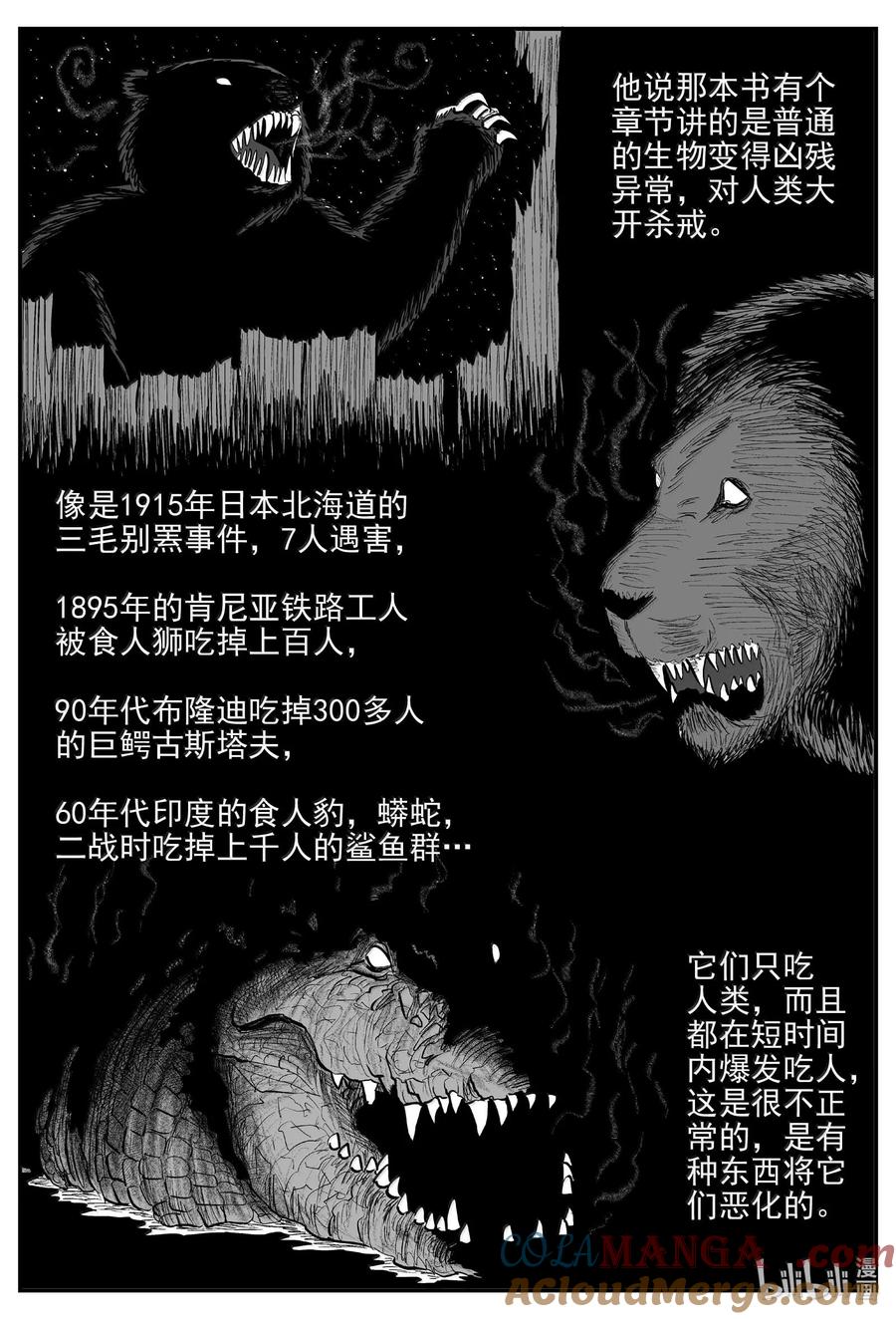 小智怪谈 1022 恶气不散 第13页