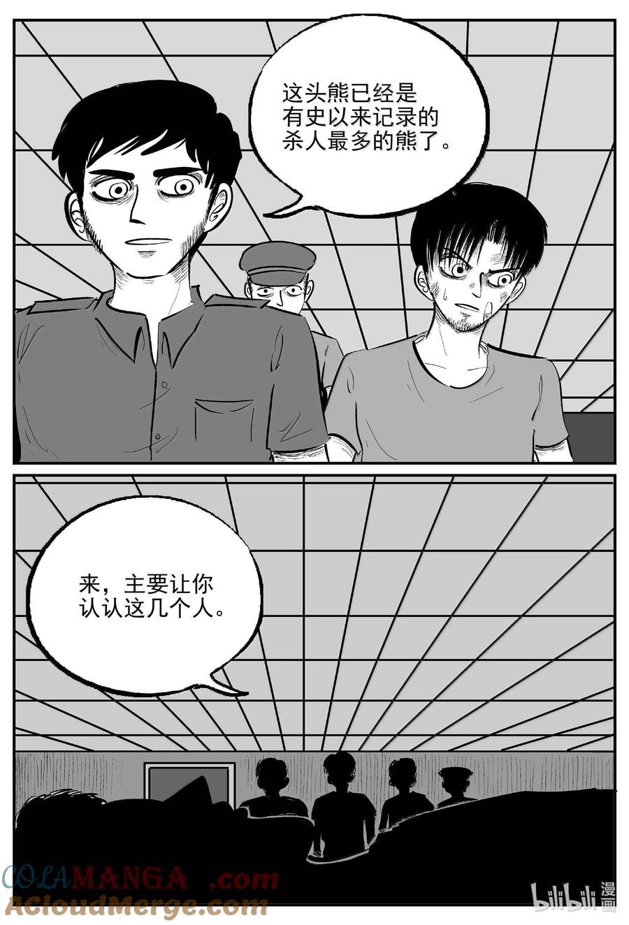 小智怪谈 1022 恶气不散 第3页
