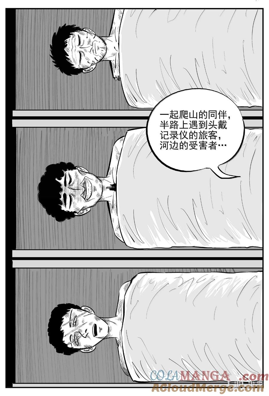小智怪谈 1022 恶气不散 第4页