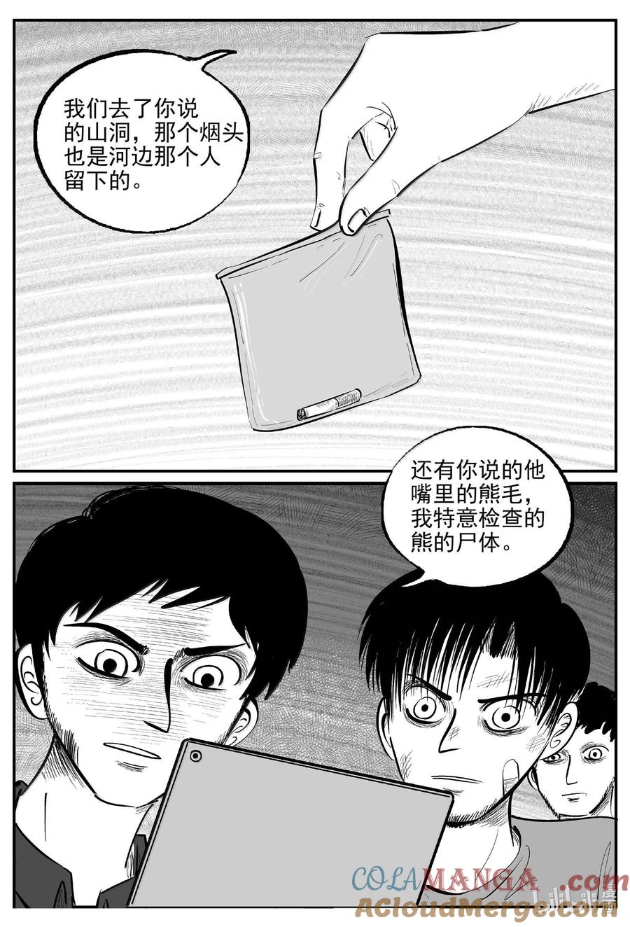 小智怪谈 1022 恶气不散 第8页
