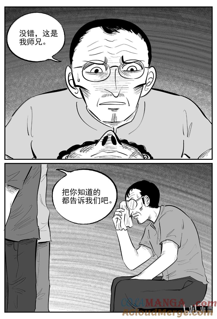 小智怪谈 1022 恶气不散 第11页