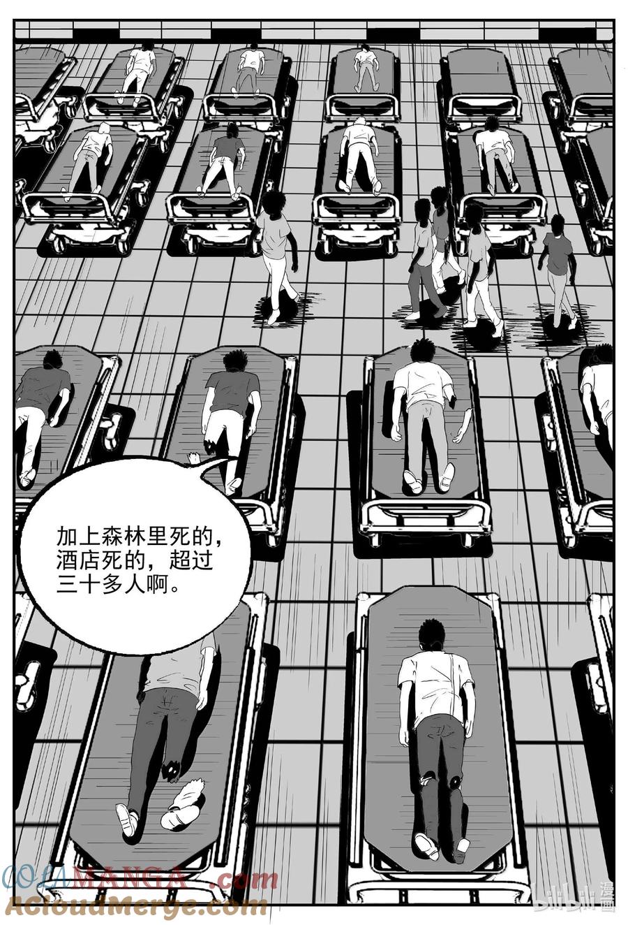 小智怪谈 1022 恶气不散 第2页