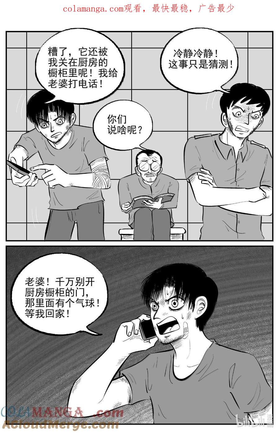 小智怪谈 1024 恶气不散 第1页