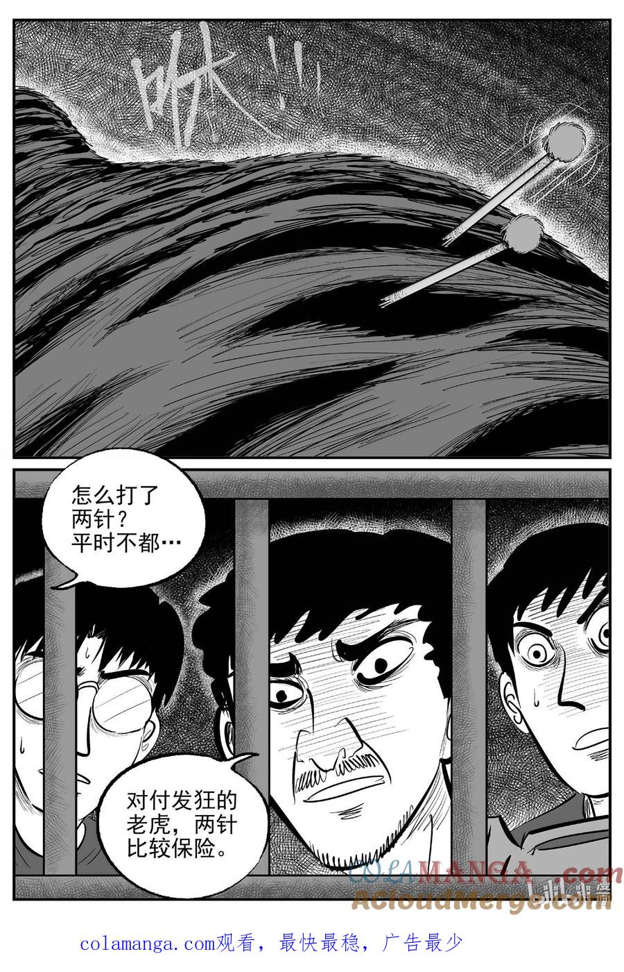 小智怪谈 1024 恶气不散 第14页