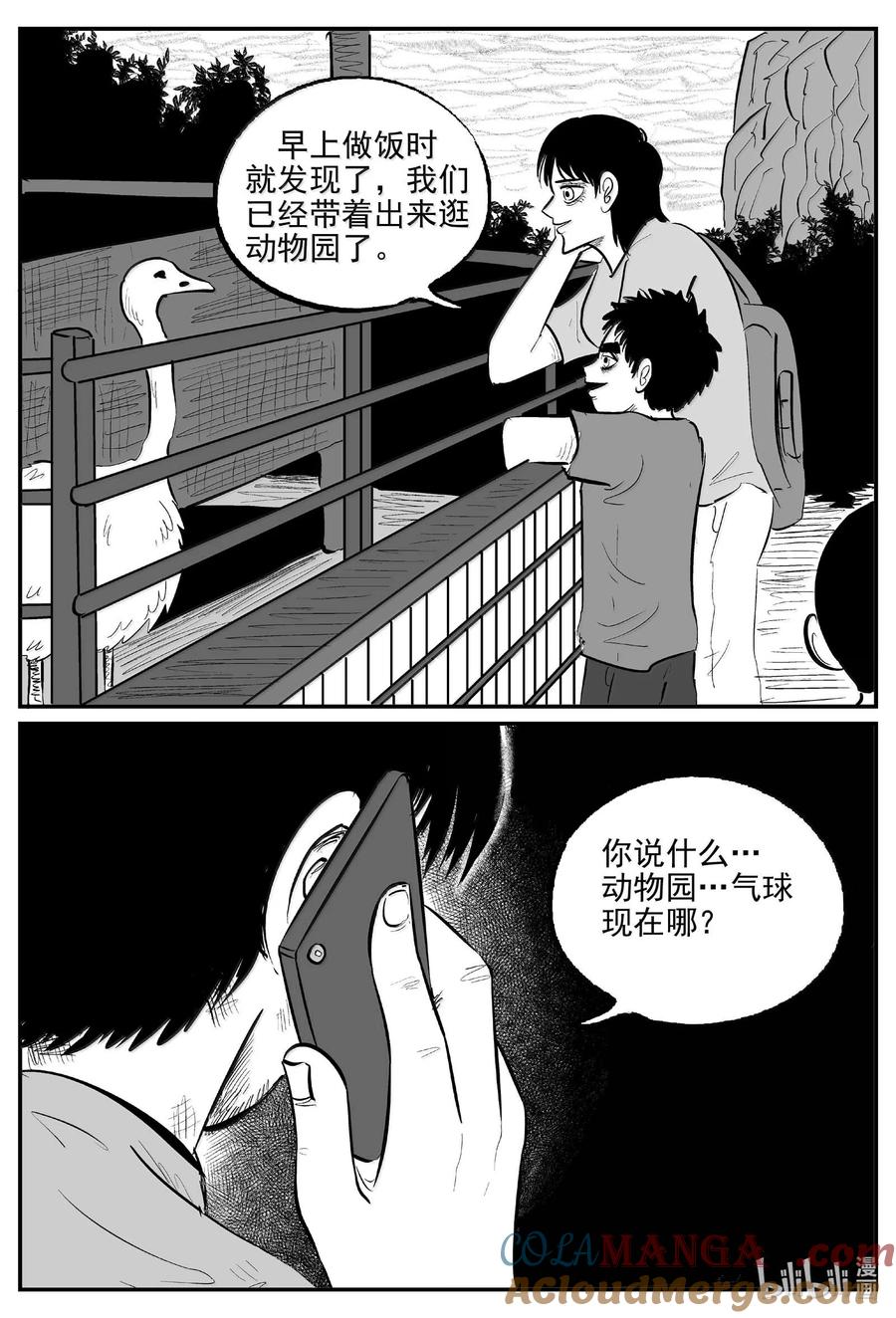 小智怪谈 1024 恶气不散 第2页