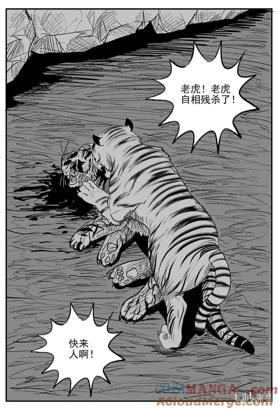 小智怪谈 1024 恶气不散 第12页