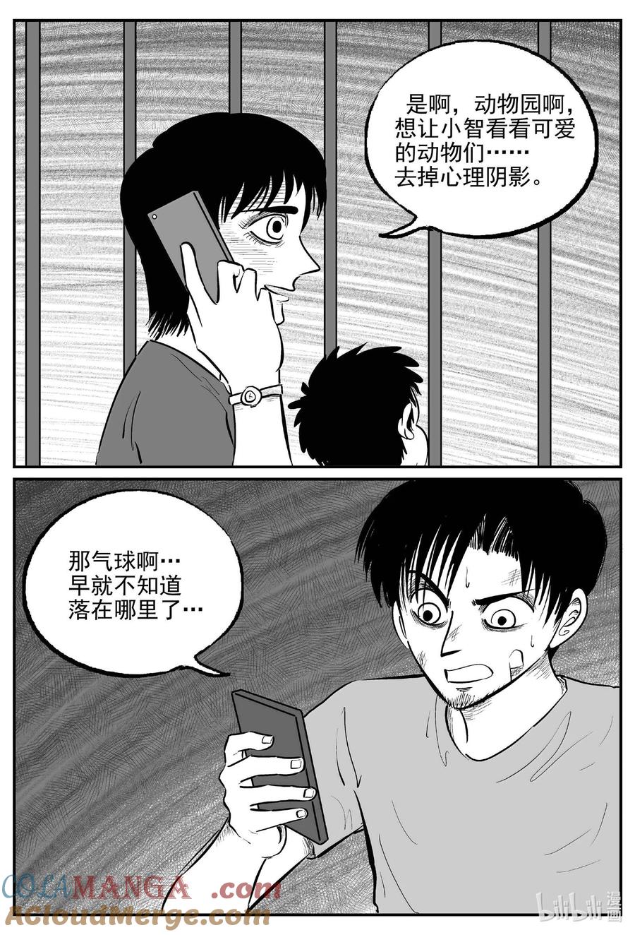 小智怪谈 1024 恶气不散 第3页