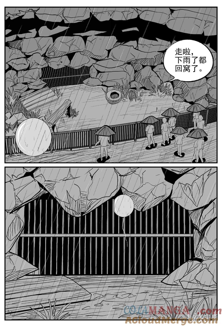小智怪谈 1024 恶气不散 第8页