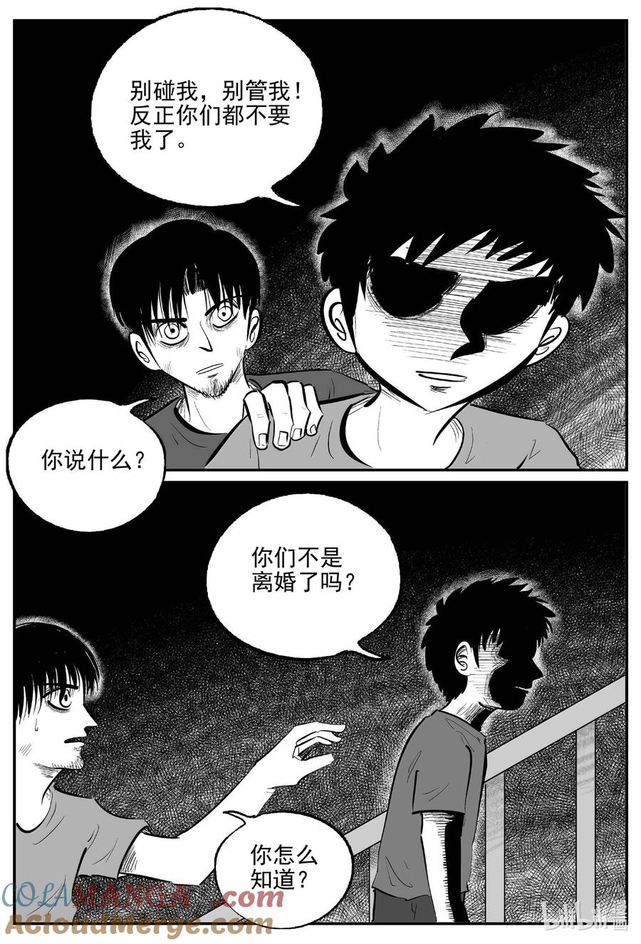 小智怪谈 1025 恶气不散 第12页