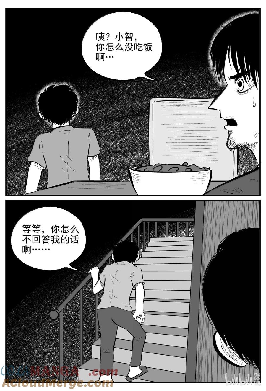 小智怪谈 1025 恶气不散 第11页