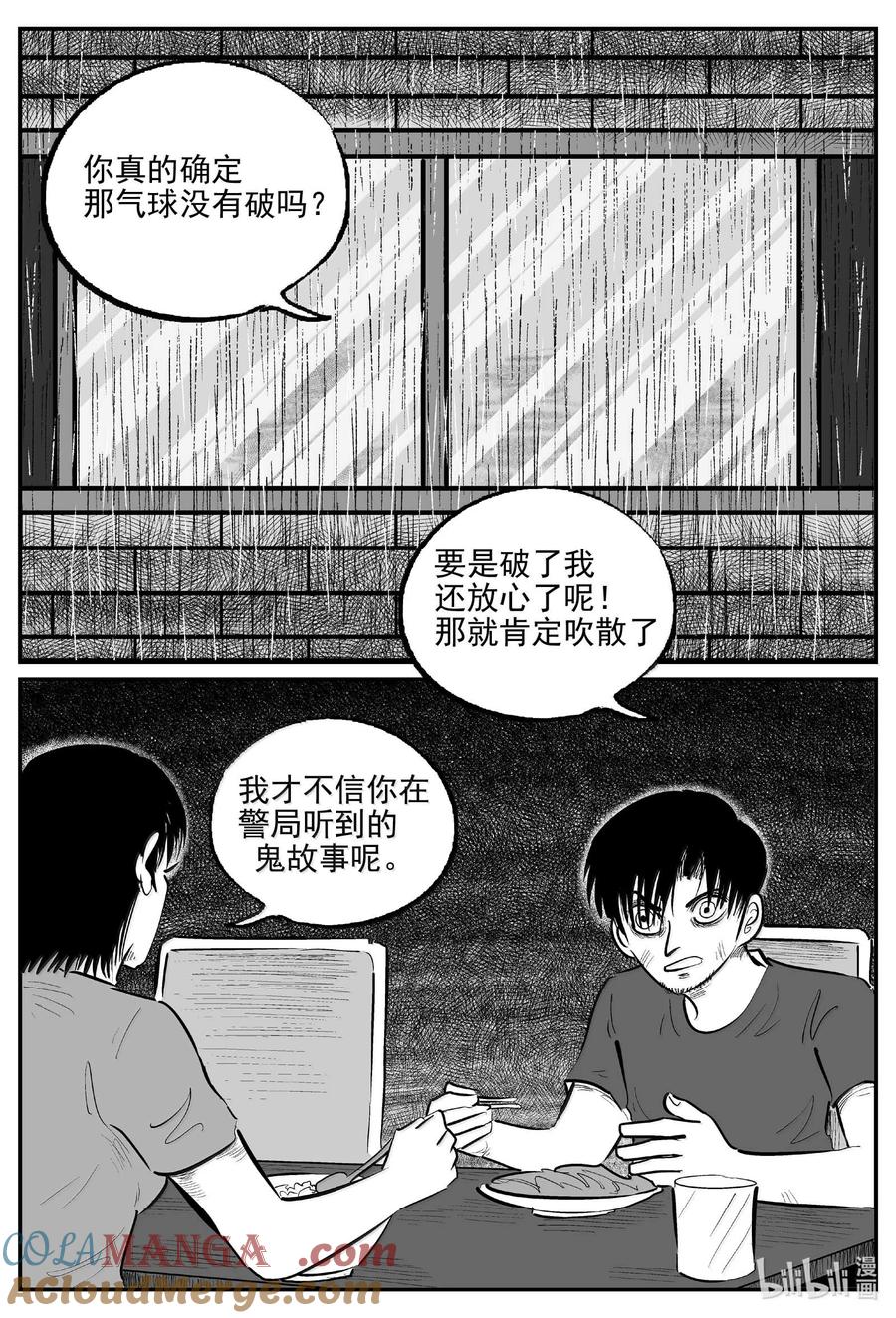 小智怪谈 1025 恶气不散 第10页