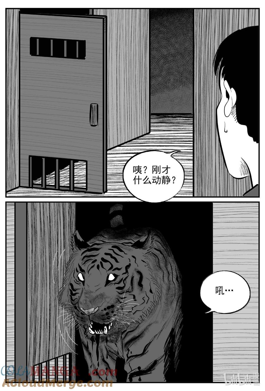 小智怪谈 1025 恶气不散 第4页