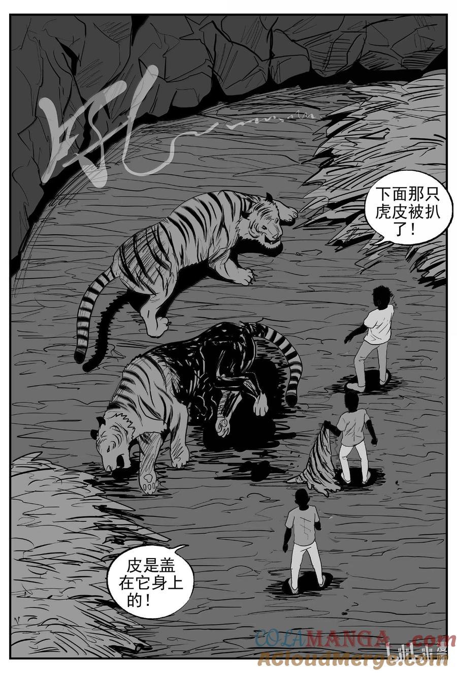 小智怪谈 1025 恶气不散 第3页