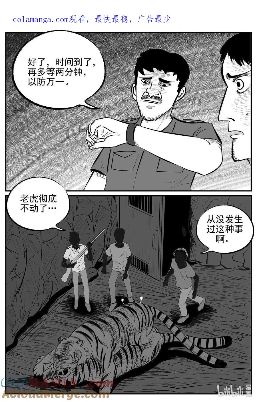 小智怪谈 1025 恶气不散 第1页