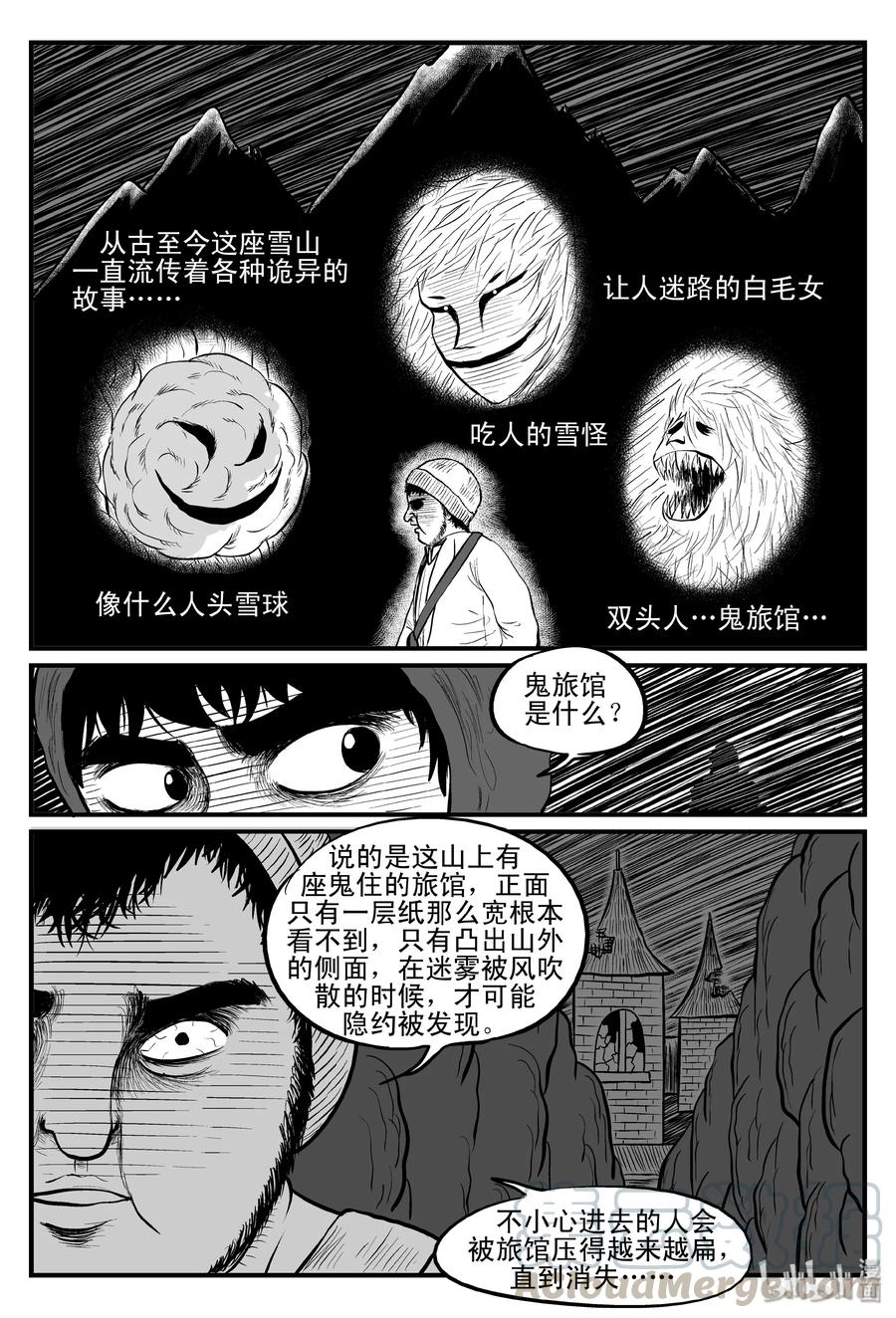 小智怪谈 102 血山（1） 第3页