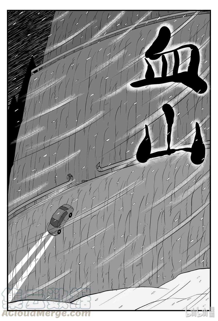 小智怪谈 102 血山（1） 第1页