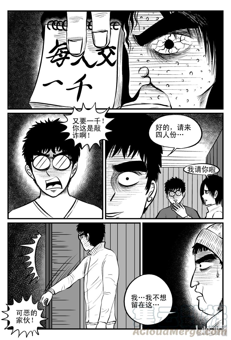 小智怪谈 102 血山（1） 第15页