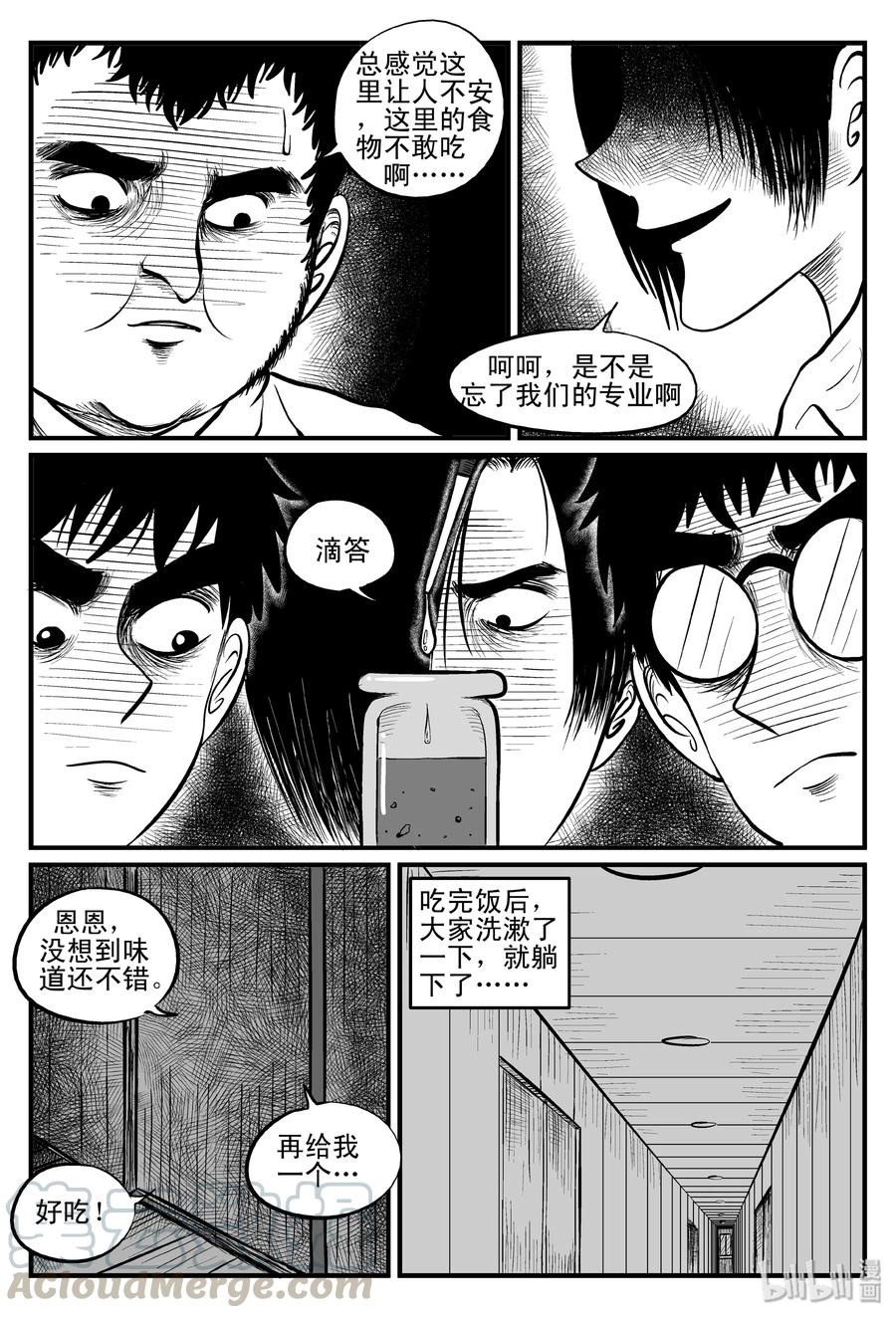 小智怪谈 102 血山（1） 第18页