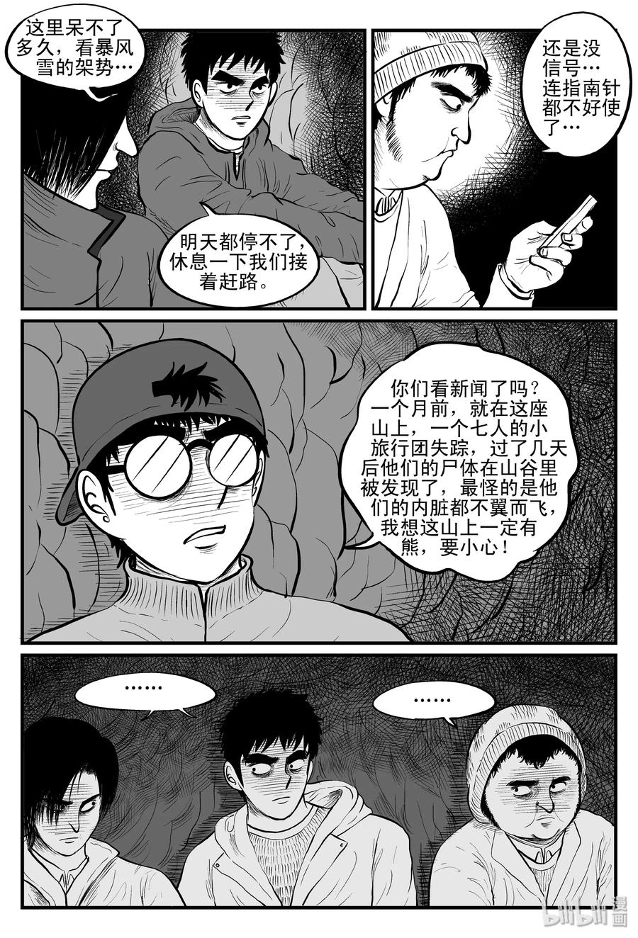 小智怪谈 102 血山（1） 第5页