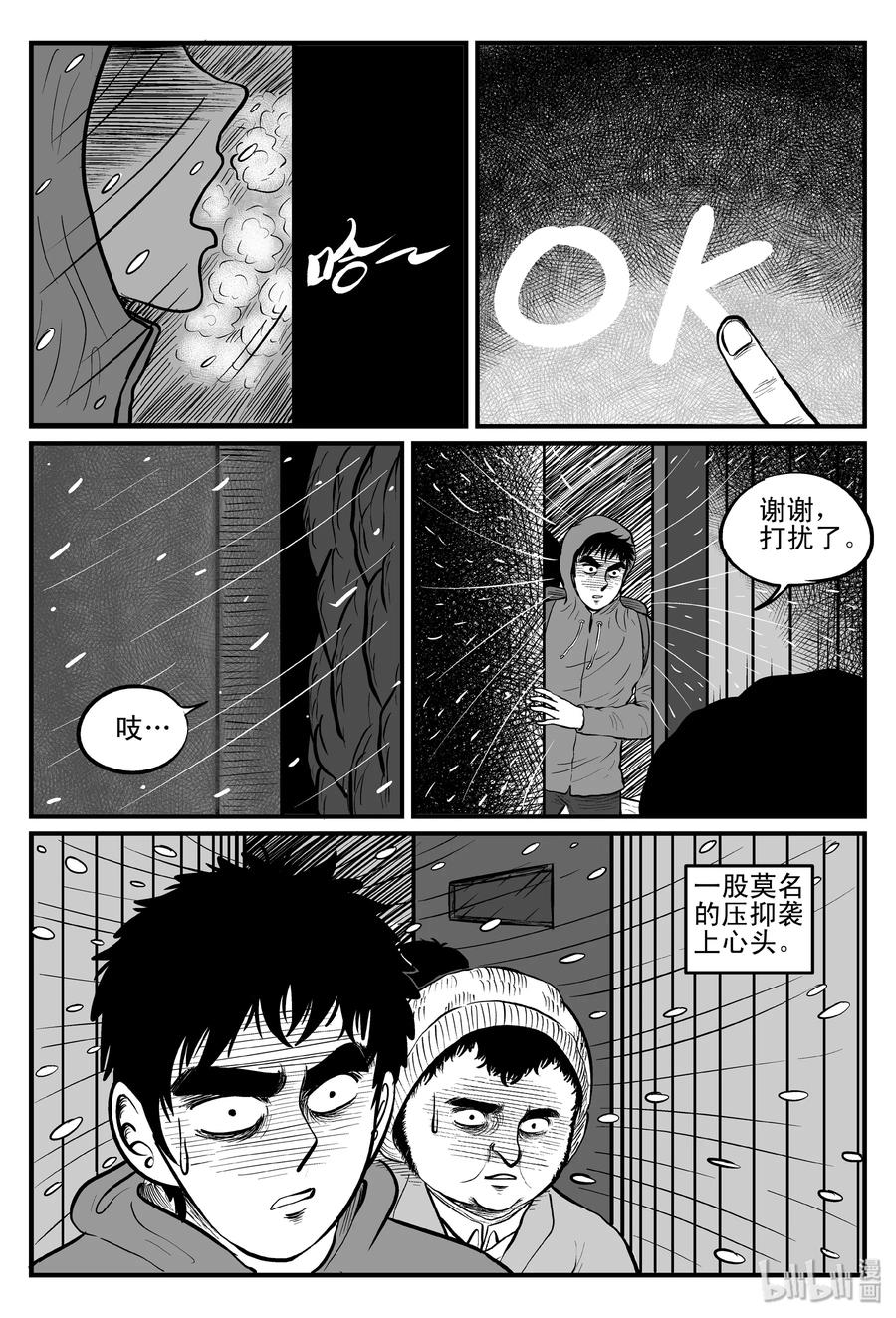 小智怪谈 102 血山（1） 第11页