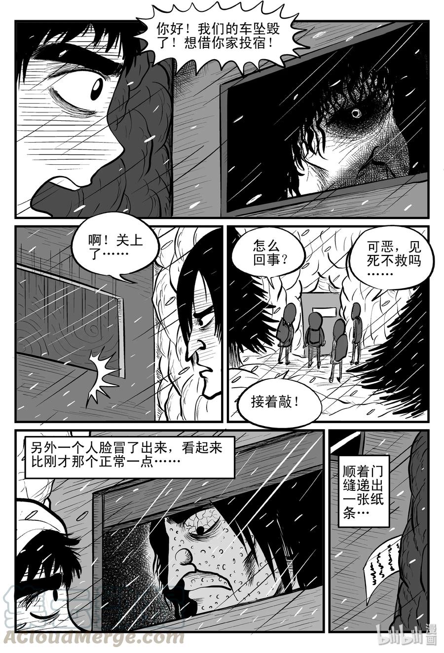 小智怪谈 102 血山（1） 第9页