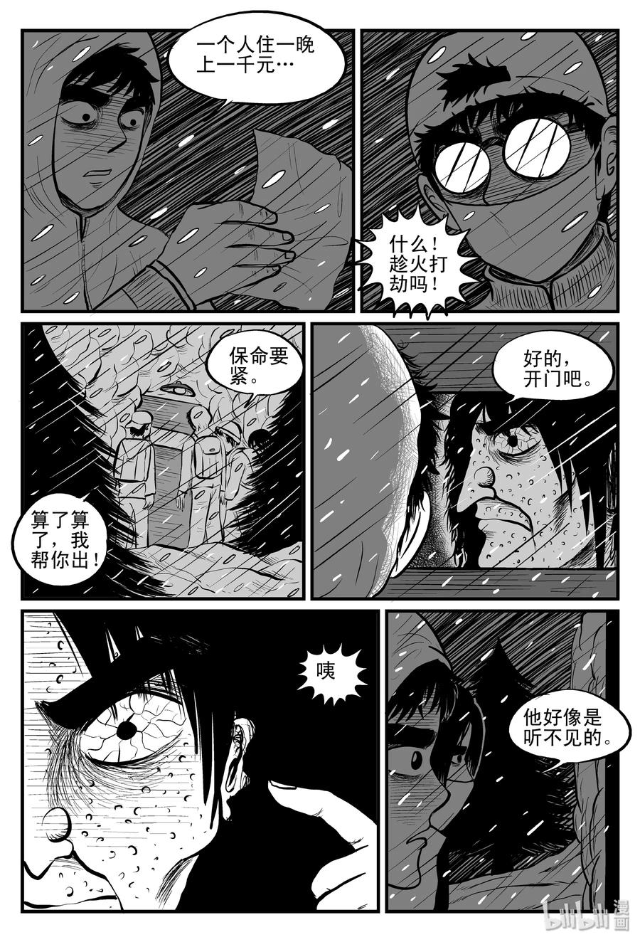 小智怪谈 102 血山（1） 第10页