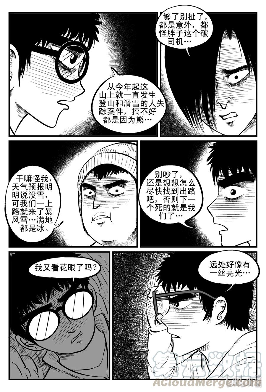 小智怪谈 102 血山（1） 第6页